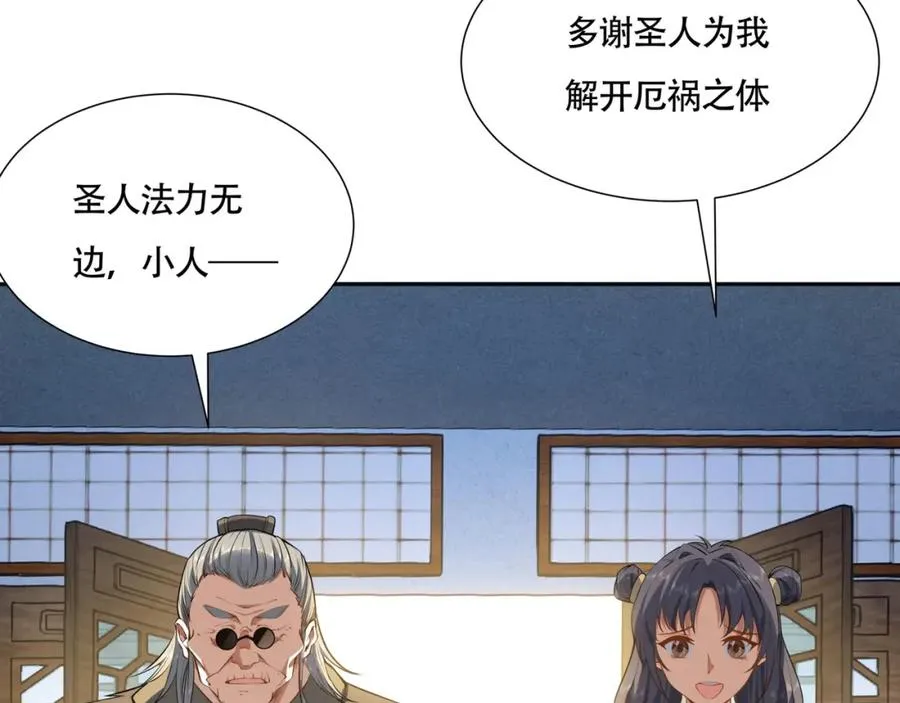 第13话 你也要以身相许？ 第7页