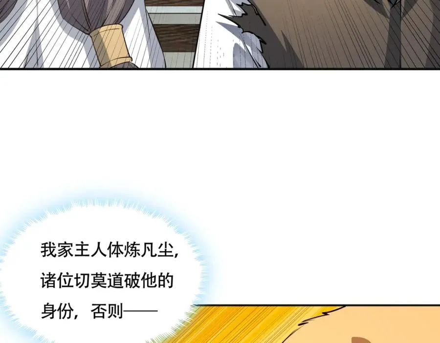 第13话 你也要以身相许？ 第11页