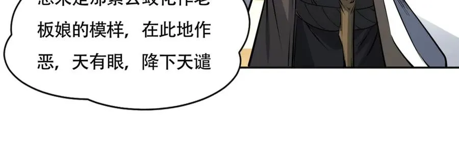 第13话 你也要以身相许？ 第18页