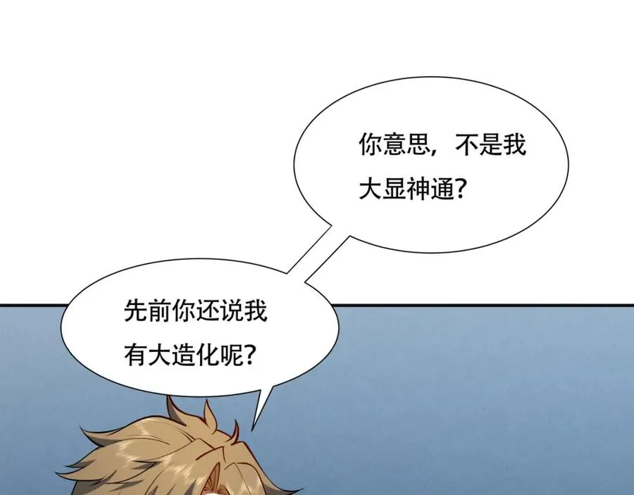 第13话 你也要以身相许？ 第19页