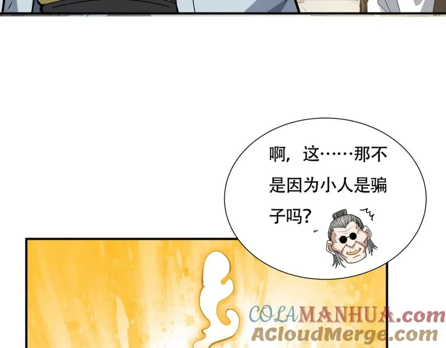 第13话 你也要以身相许？ 第21页