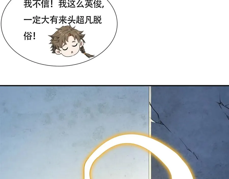 第13话 你也要以身相许？ 第23页
