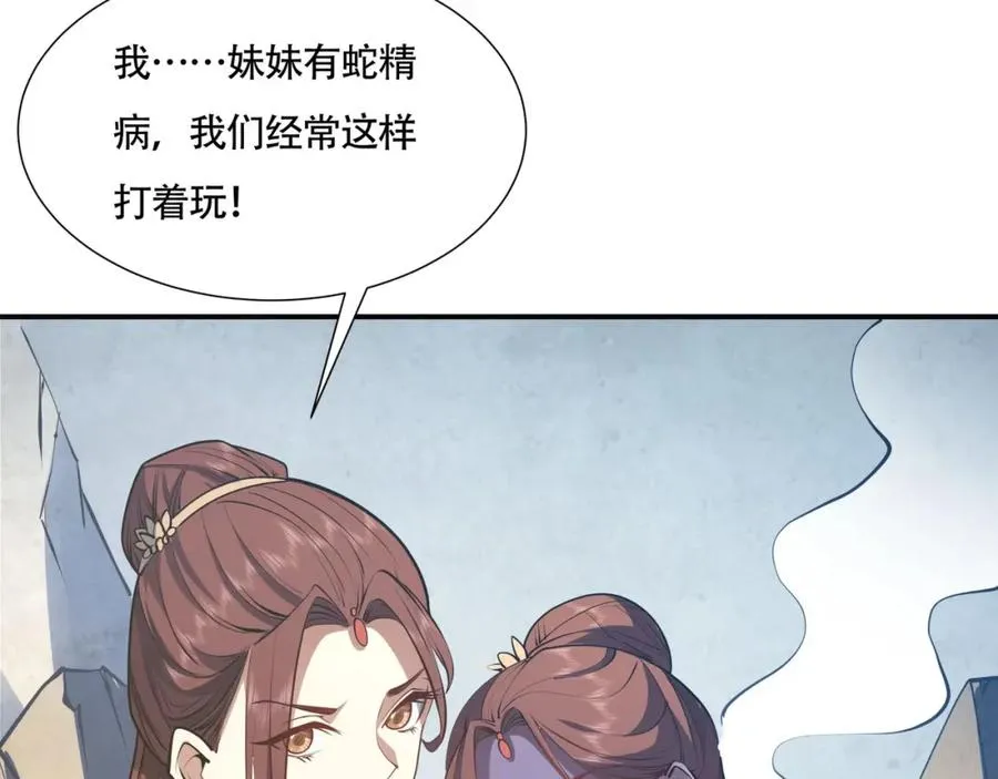 第13话 你也要以身相许？ 第28页