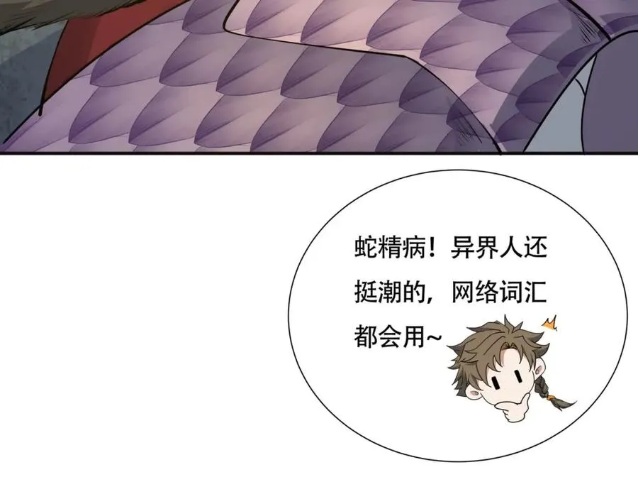 第13话 你也要以身相许？ 第30页