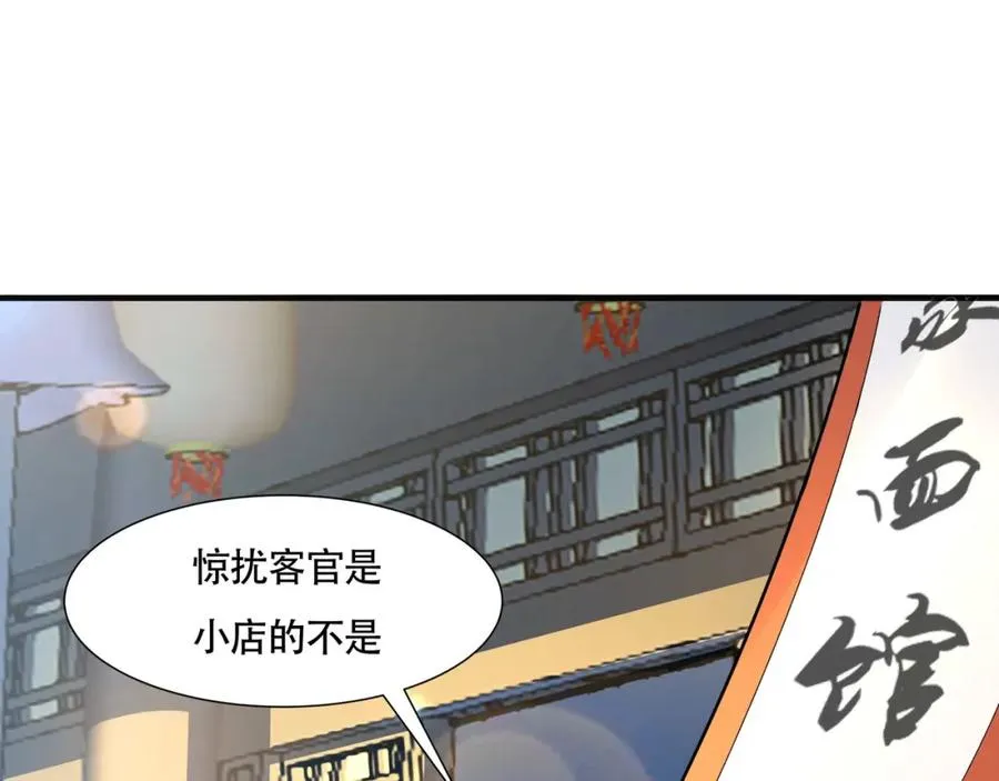 第13话 你也要以身相许？ 第32页
