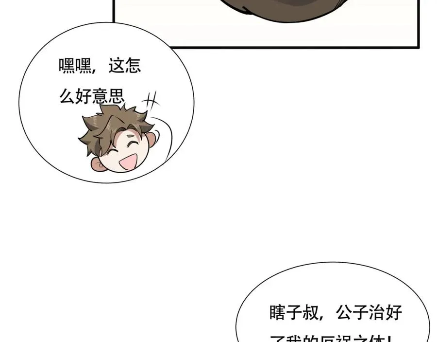第13话 你也要以身相许？ 第35页