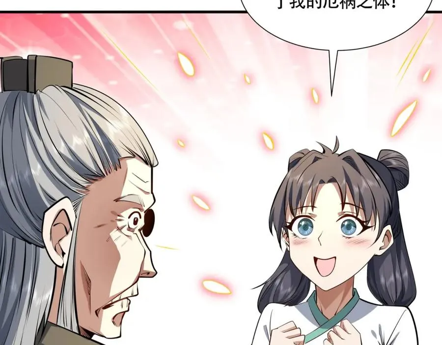 第13话 你也要以身相许？ 第36页