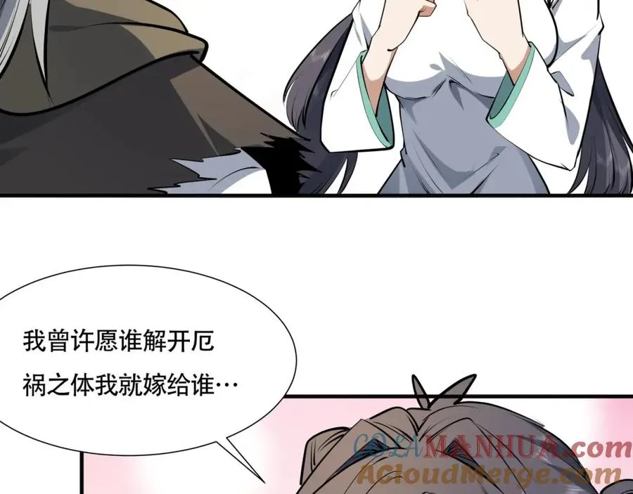 第13话 你也要以身相许？ 第37页