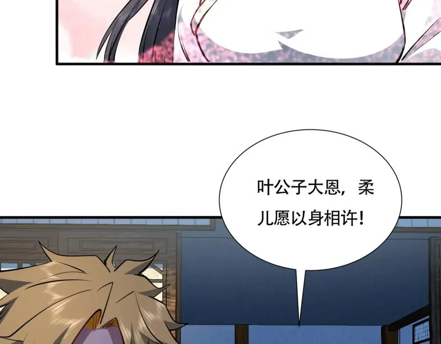 第13话 你也要以身相许？ 第39页