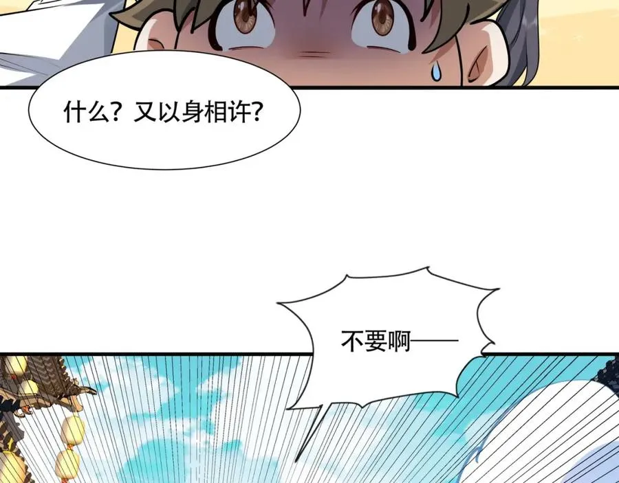 第13话 你也要以身相许？ 第42页