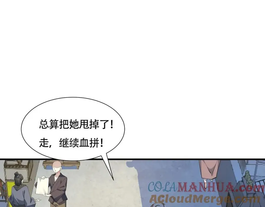 第13话 你也要以身相许？ 第45页