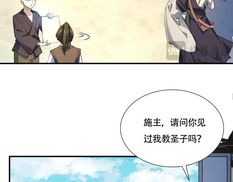 第13话 你也要以身相许？ 第47页