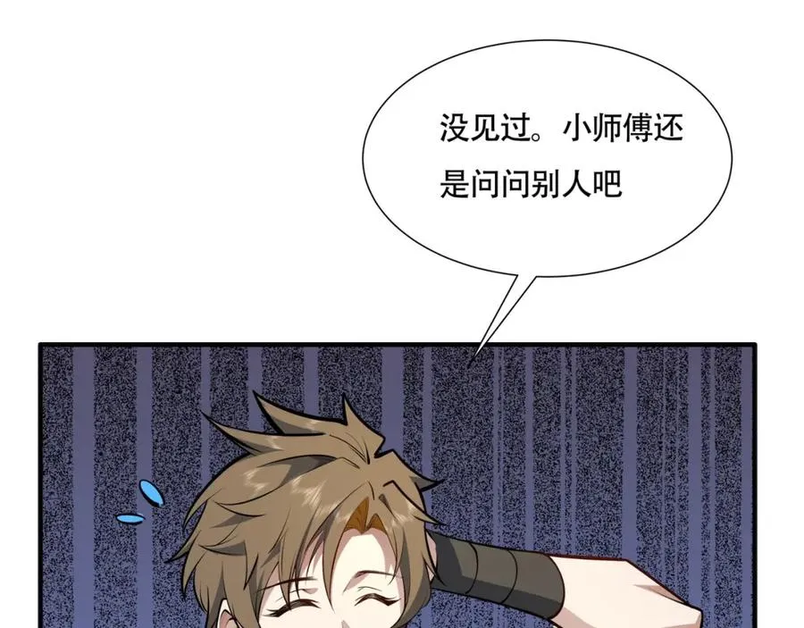 第13话 你也要以身相许？ 第51页