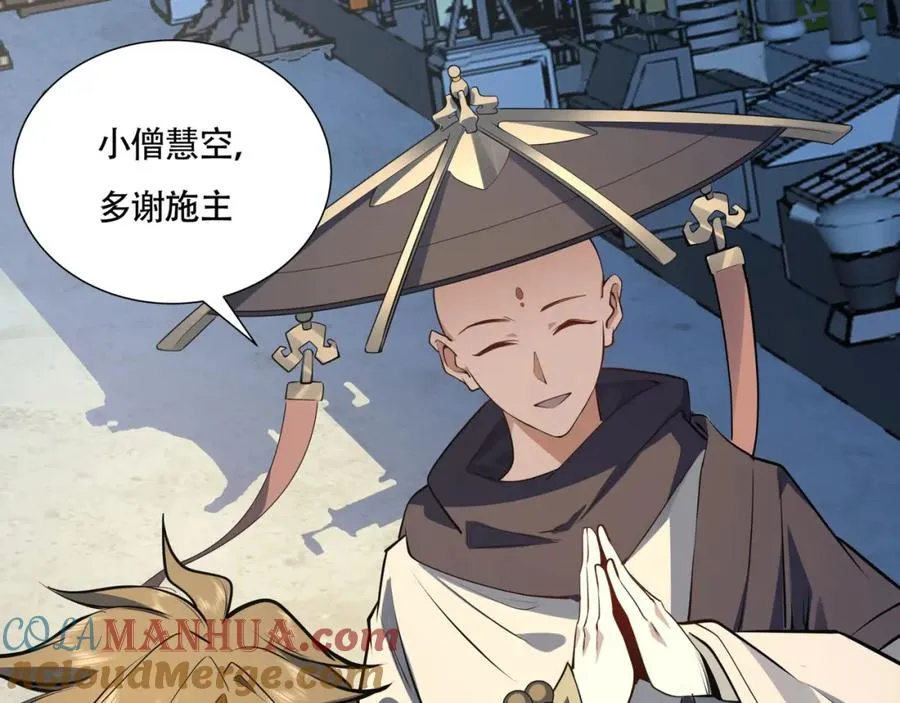 第13话 你也要以身相许？ 第53页