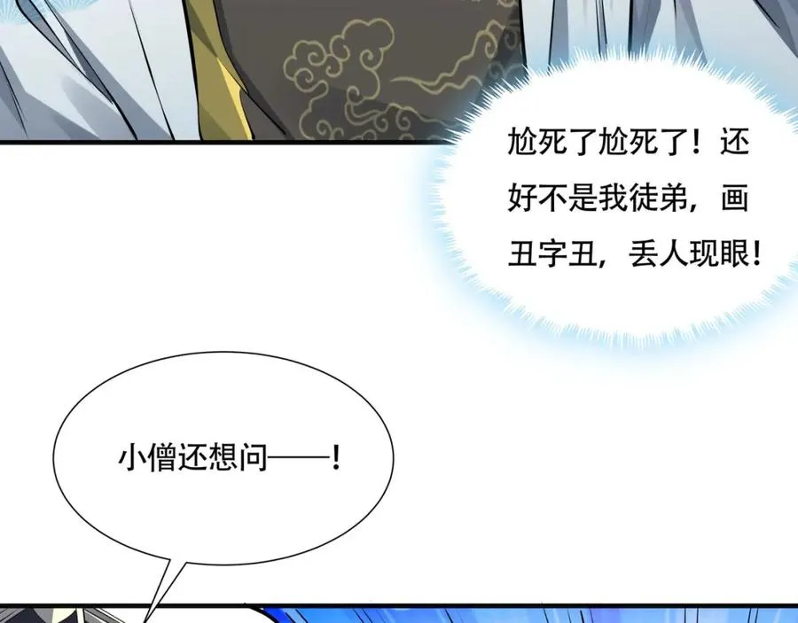 第13话 你也要以身相许？ 第55页