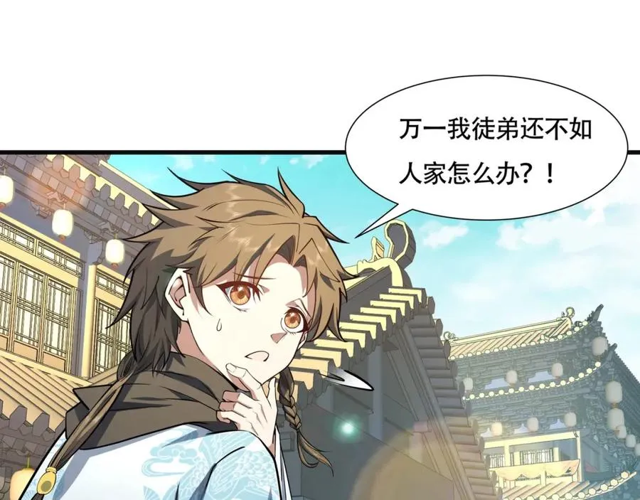 第13话 你也要以身相许？ 第58页