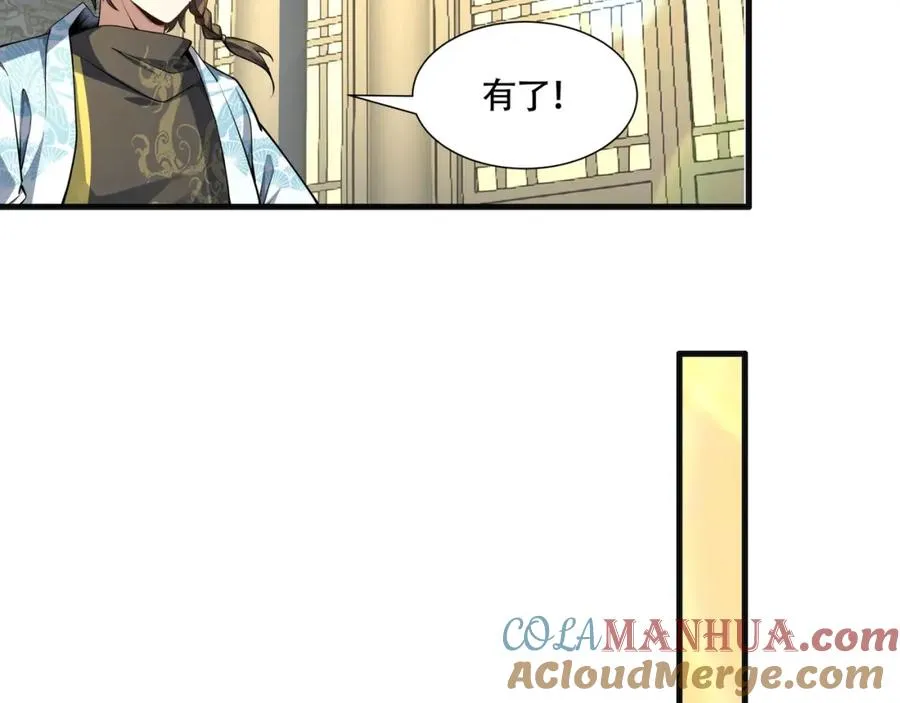 第13话 你也要以身相许？ 第61页