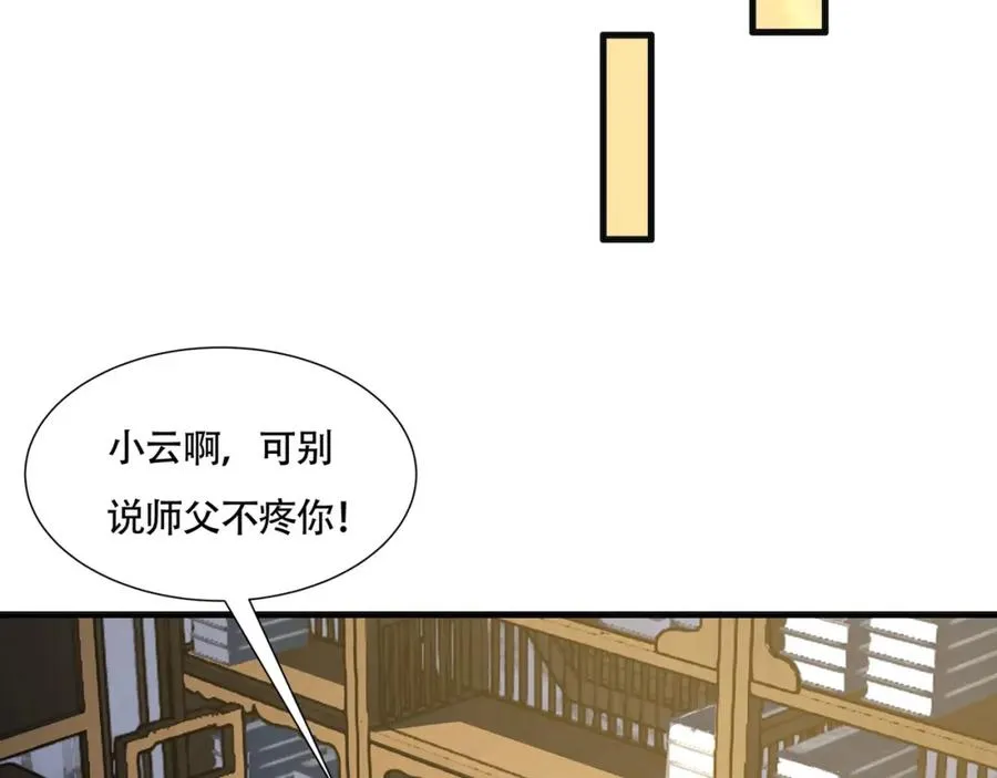 第13话 你也要以身相许？ 第62页
