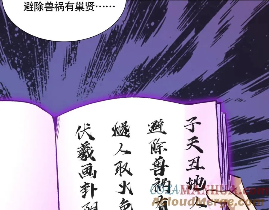 第13话 你也要以身相许？ 第69页