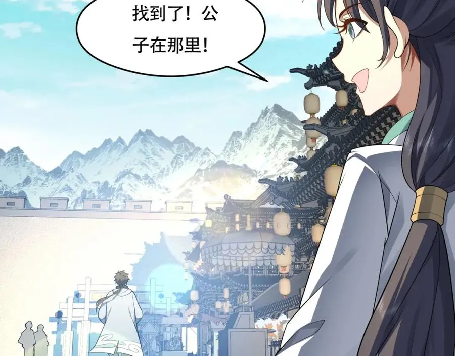 第13话 你也要以身相许？ 第112页