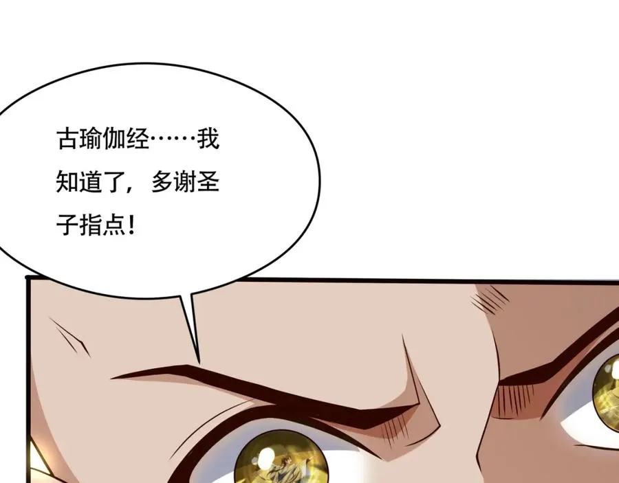 第14话 三绝老人 第18页