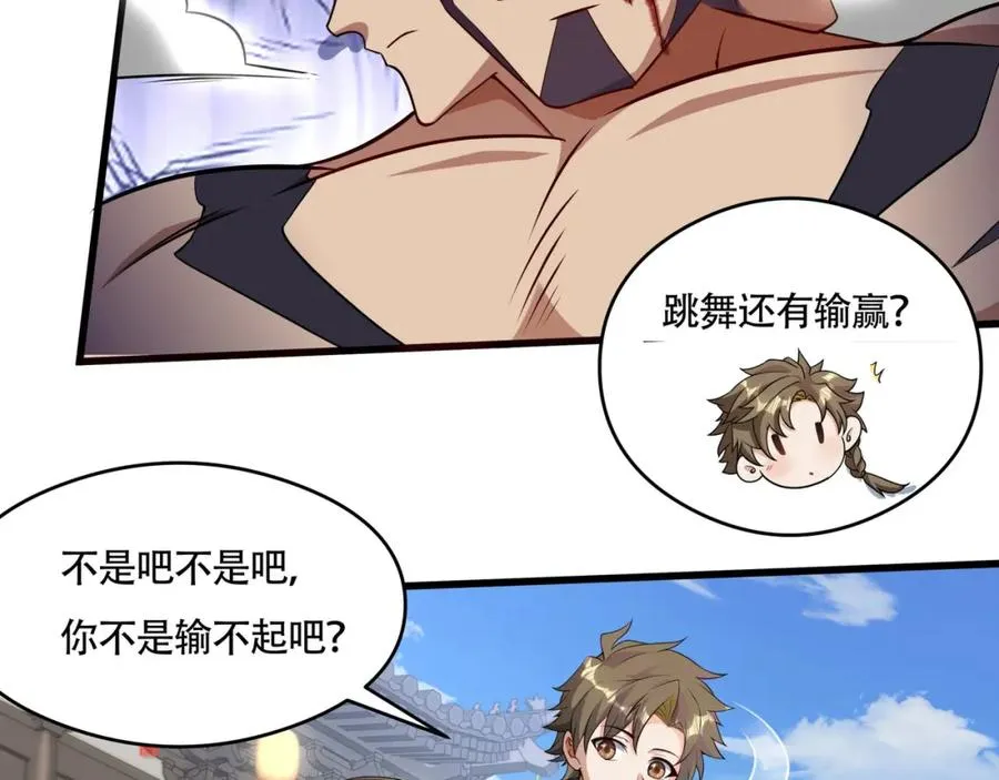 第14话 三绝老人 第26页