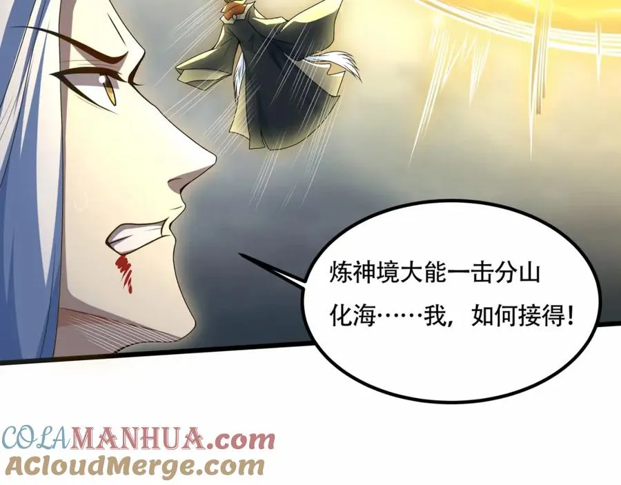 第14话 三绝老人 第45页