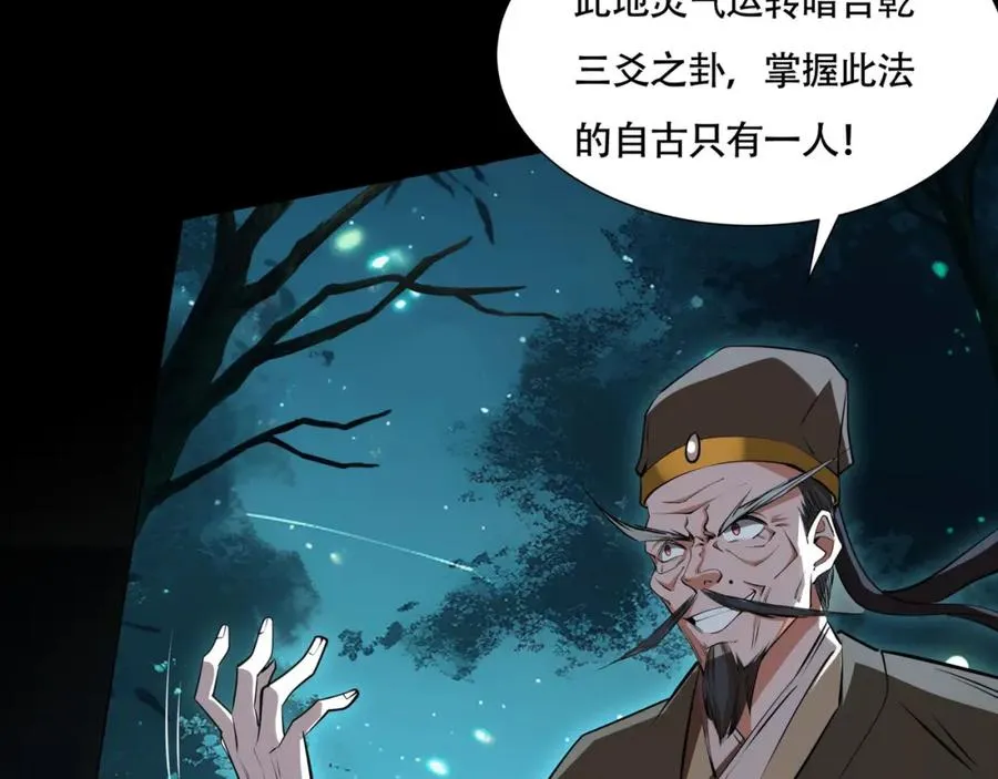 第14话 三绝老人 第71页