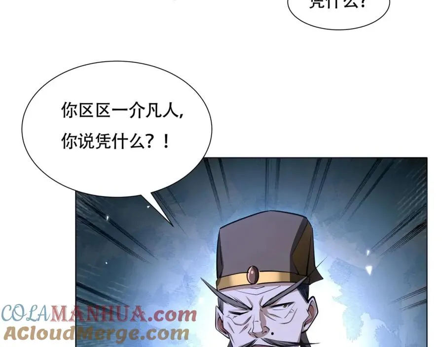 第14话 三绝老人 第81页