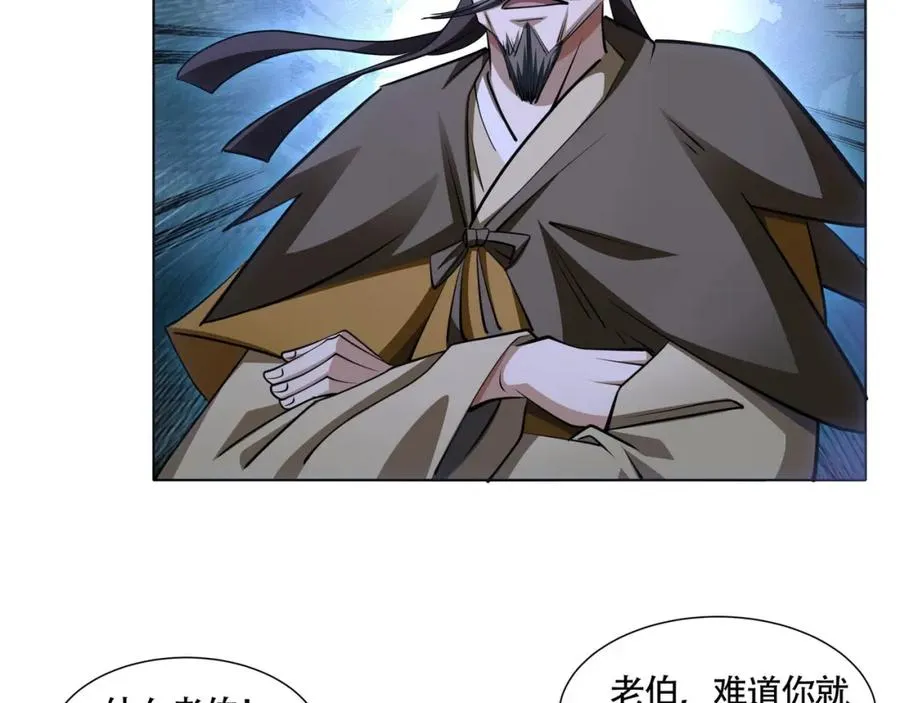 第14话 三绝老人 第82页