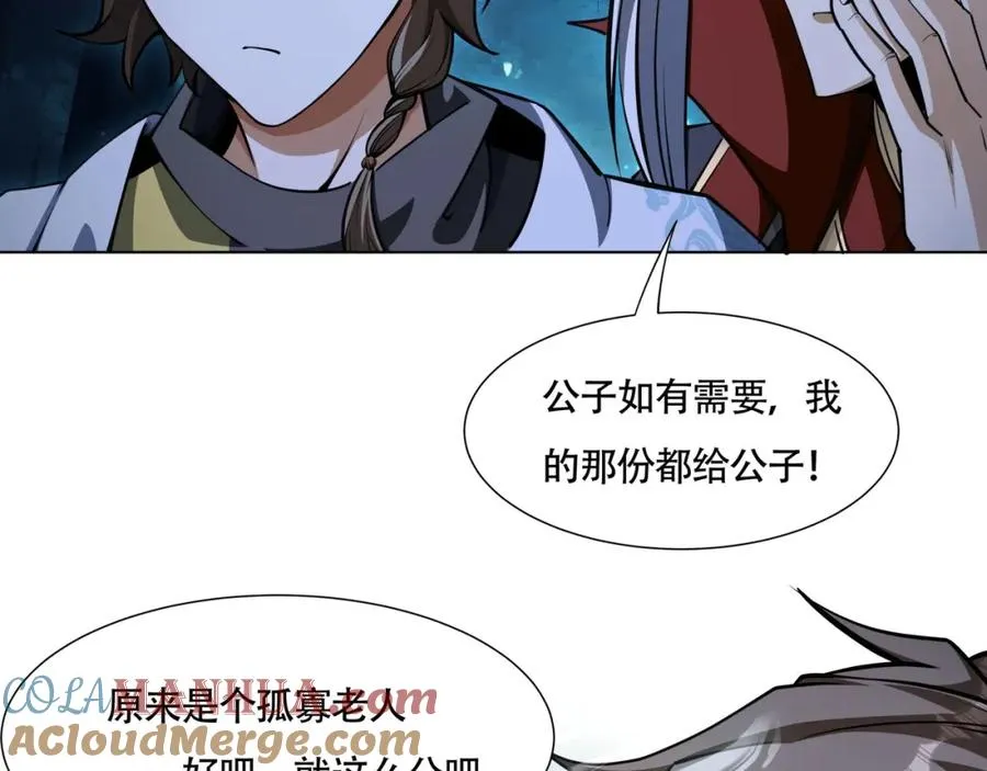 第14话 三绝老人 第85页