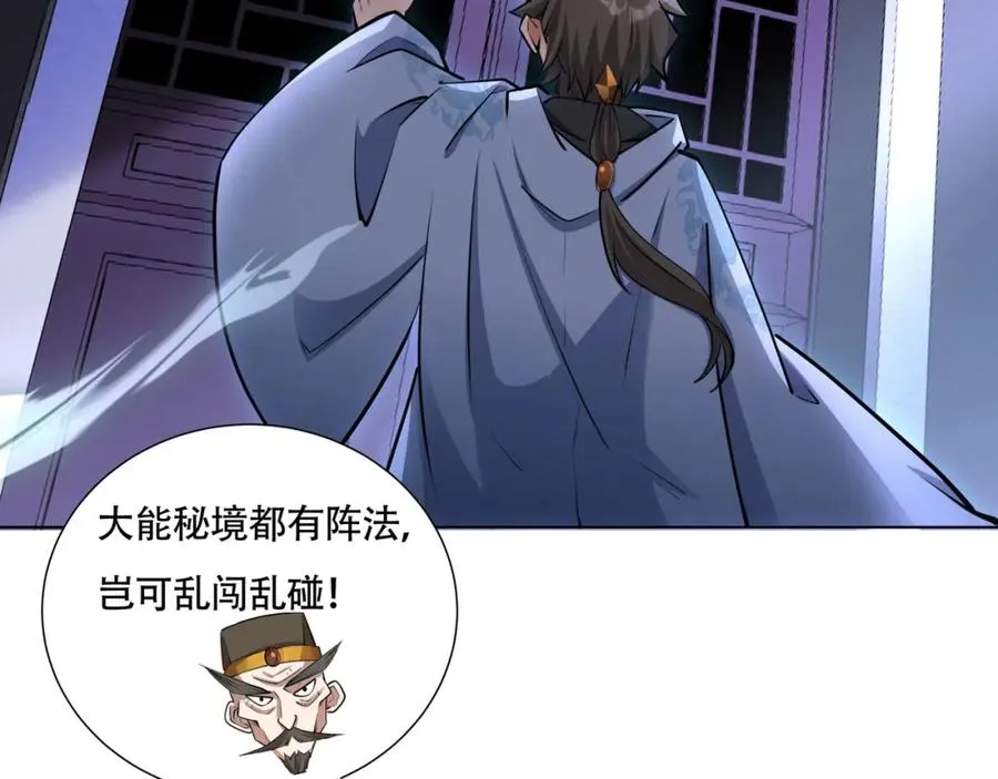第14话 三绝老人 第88页