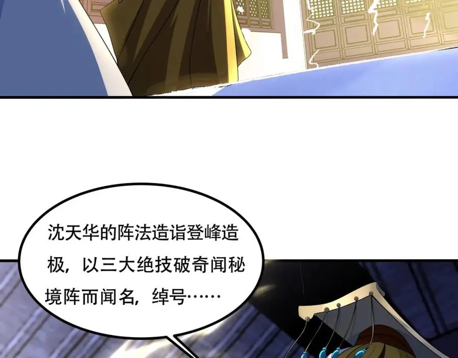 第14话 三绝老人 第96页