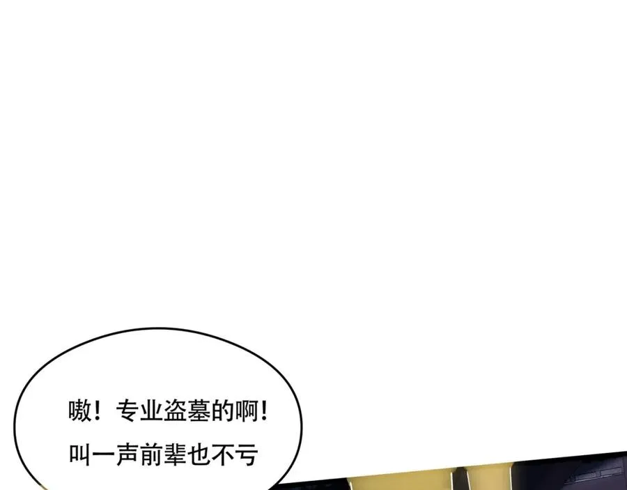 第14话 三绝老人 第103页