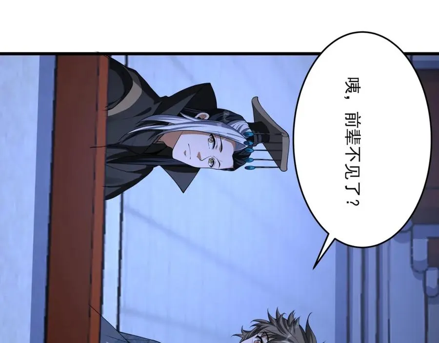 第15话 我是周皇？ 第22页