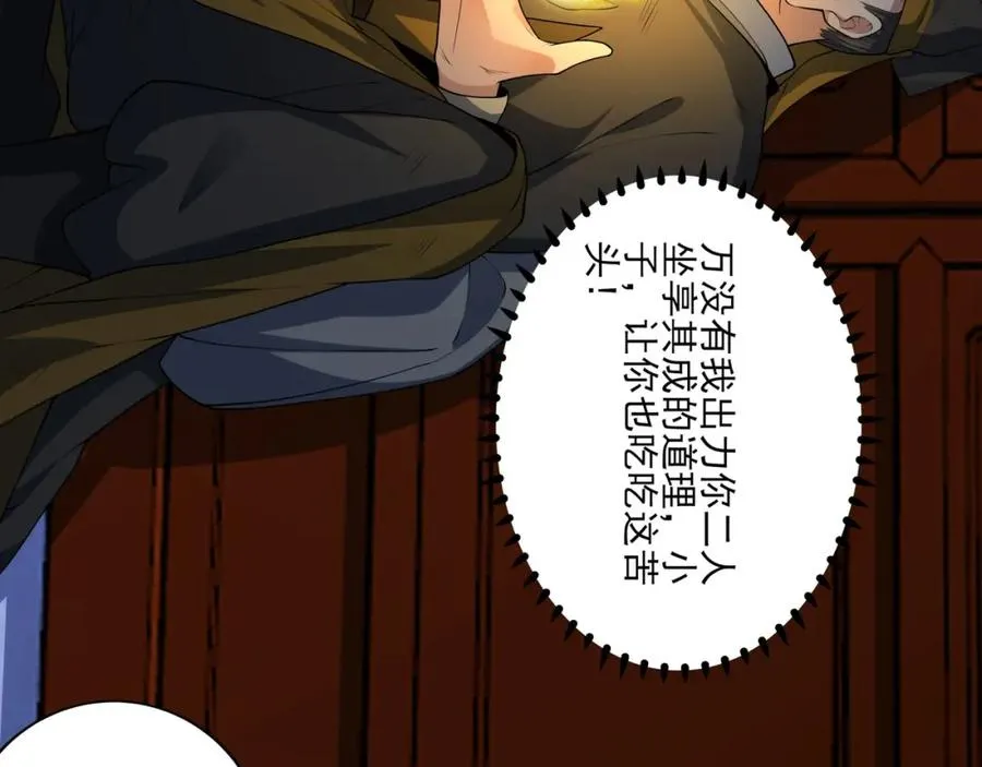 第15话 我是周皇？ 第24页