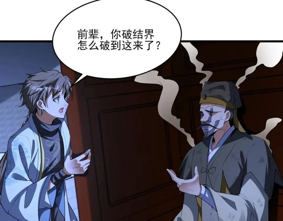 第15话 我是周皇？ 第27页