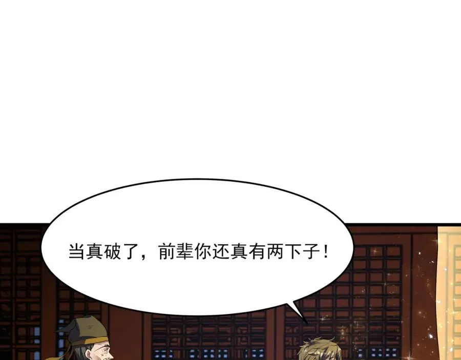 第15话 我是周皇？ 第32页