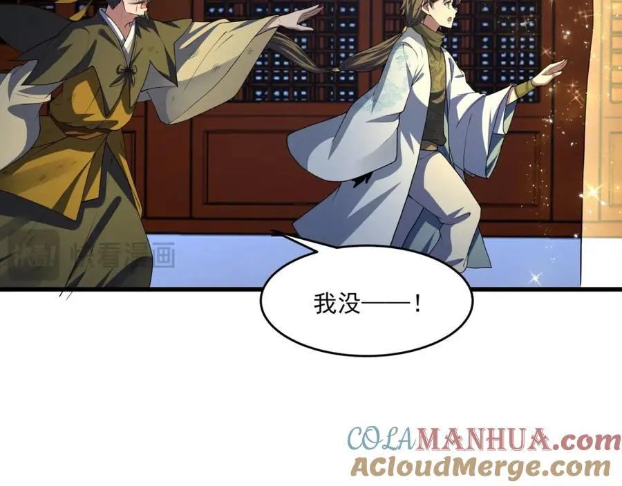 第15话 我是周皇？ 第33页