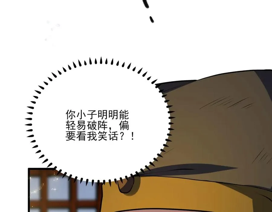 第15话 我是周皇？ 第38页