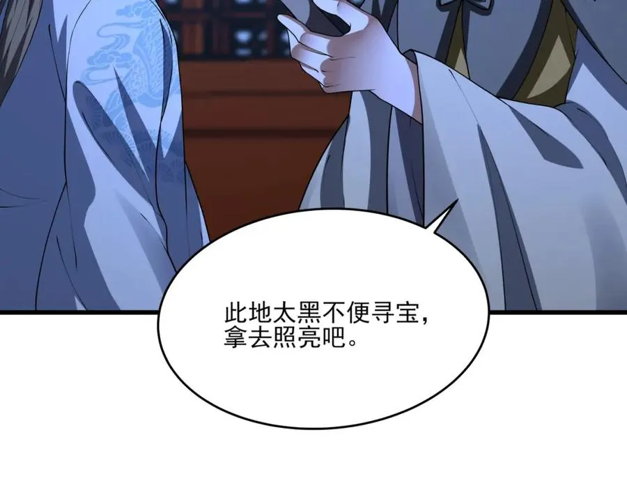 第15话 我是周皇？ 第42页
