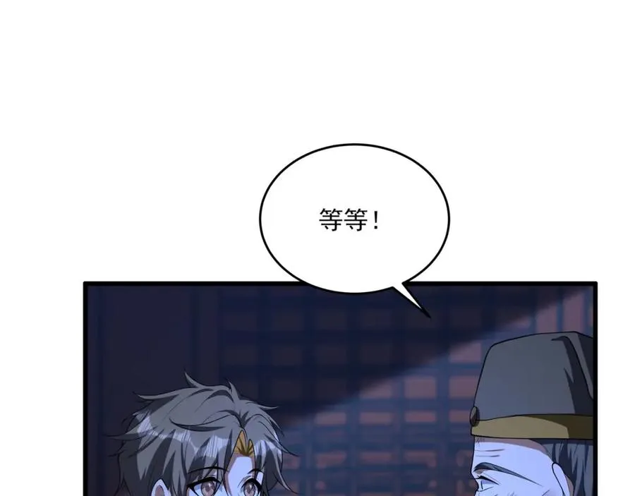 第15话 我是周皇？ 第43页