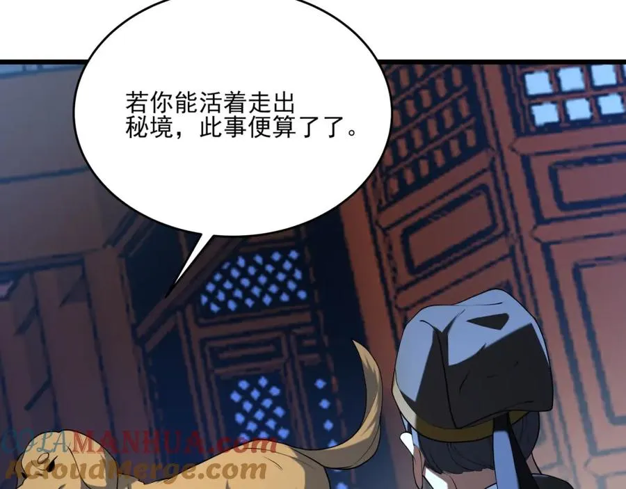 第15话 我是周皇？ 第73页