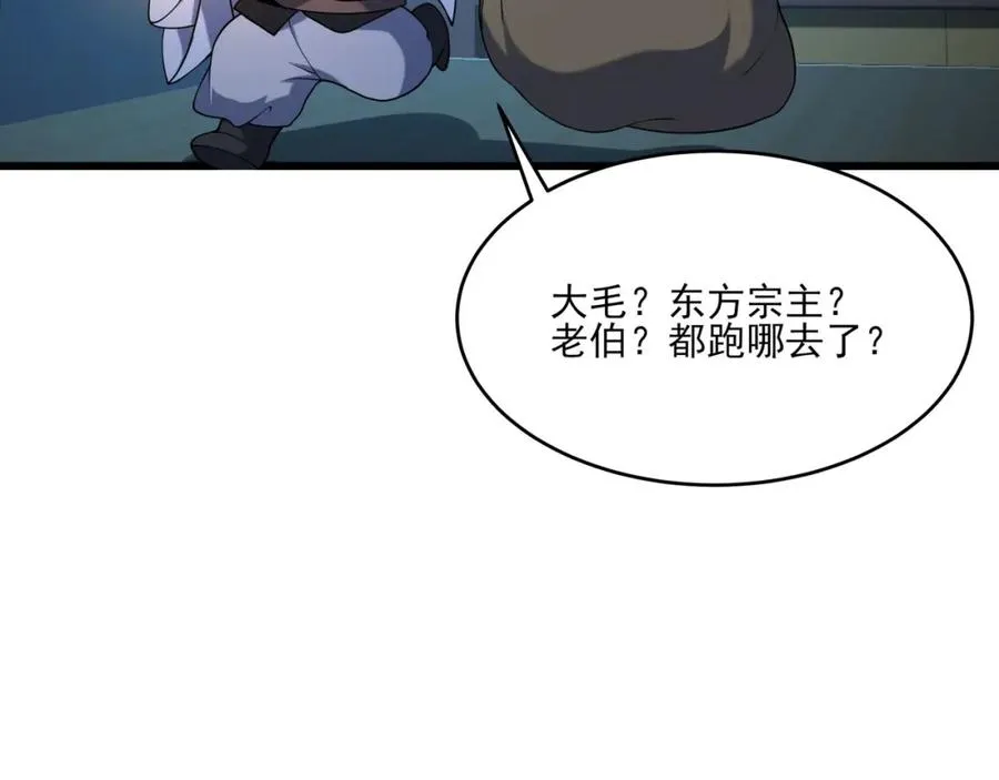 第15话 我是周皇？ 第79页