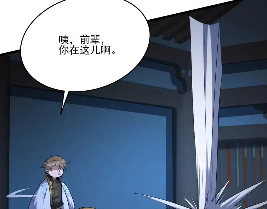第15话 我是周皇？ 第84页