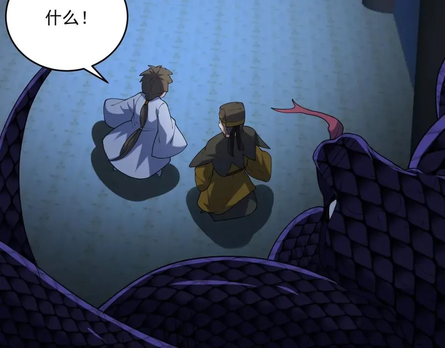 第15话 我是周皇？ 第90页
