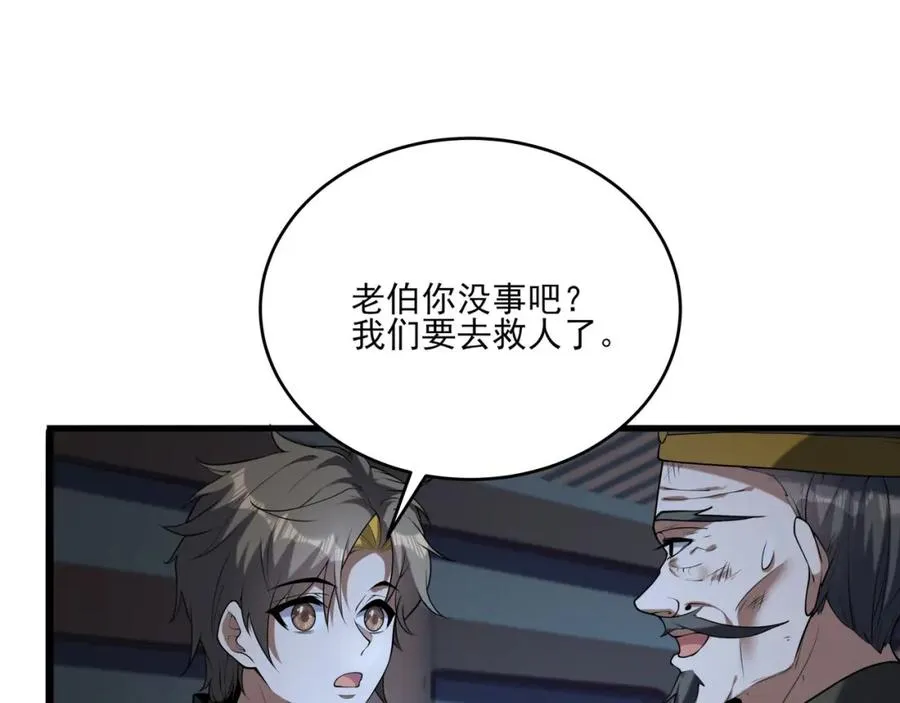 第15话 我是周皇？ 第92页