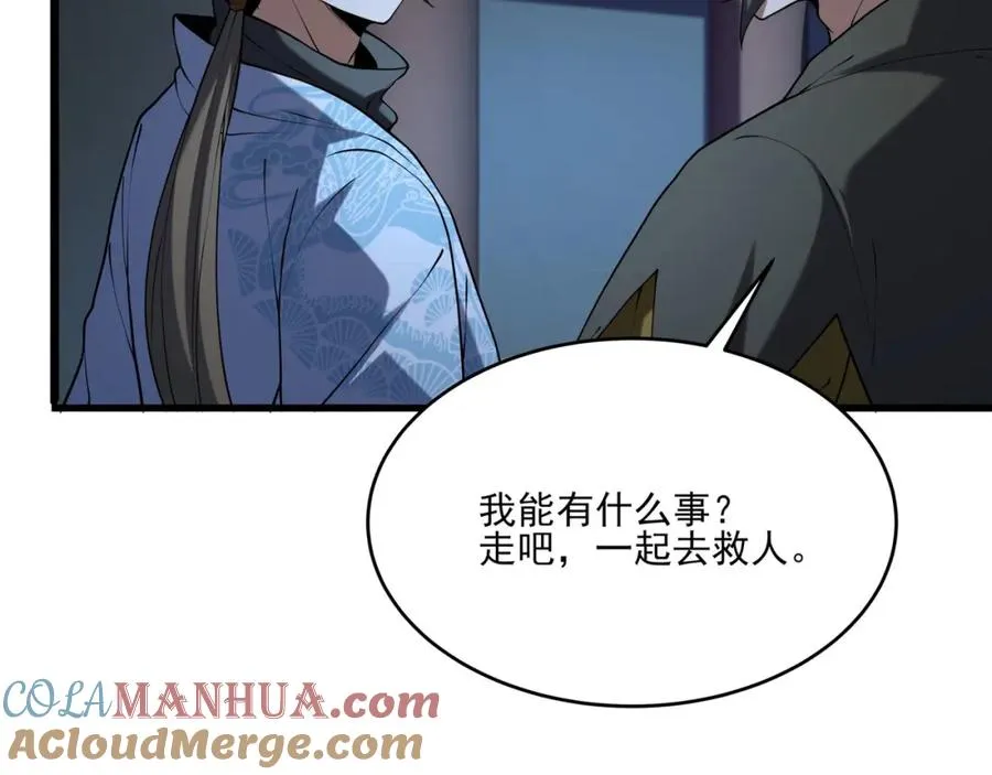 第15话 我是周皇？ 第93页