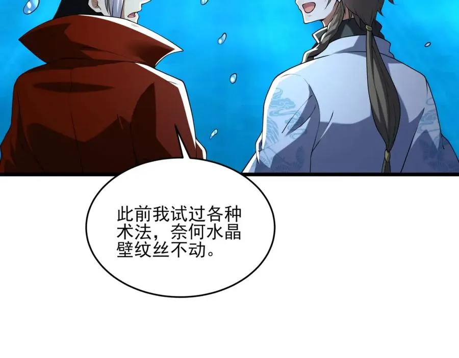 第15话 我是周皇？ 第107页
