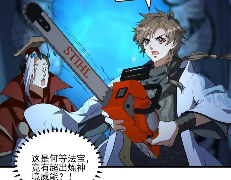 第15话 我是周皇？ 第112页